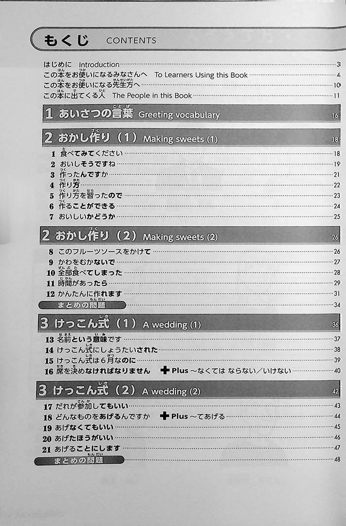 Try! Japanese Language Proficiency Test N4 - Image 8