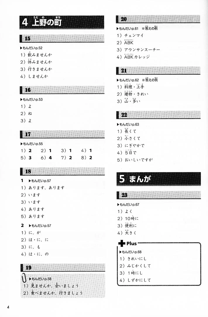 Try! Japanese Language Proficiency Test N5 - Image 7