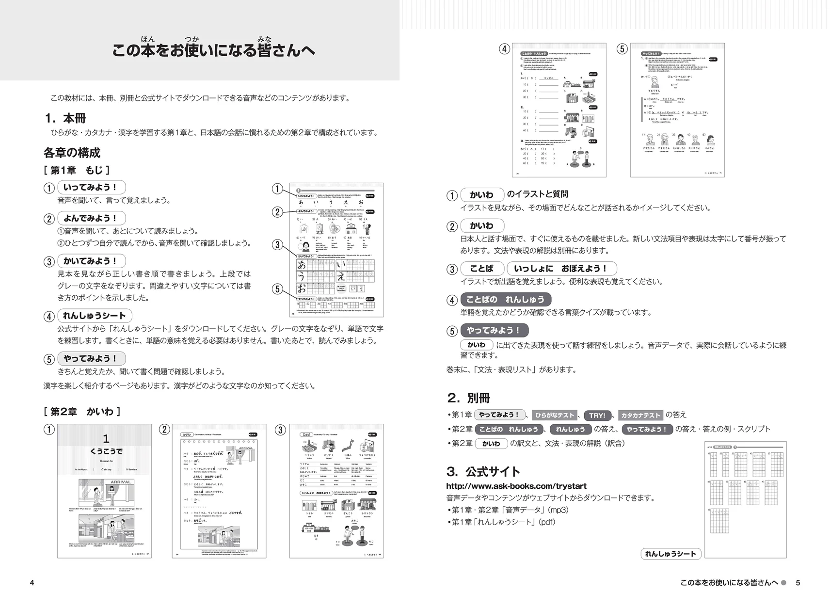 Try! Start Nihongo Hajimeyo (Japanese for Beginners) - Image 5
