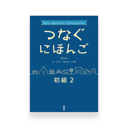 Basic Japanese for Communication - Tsunagu Nihongo 2 (Textbook)