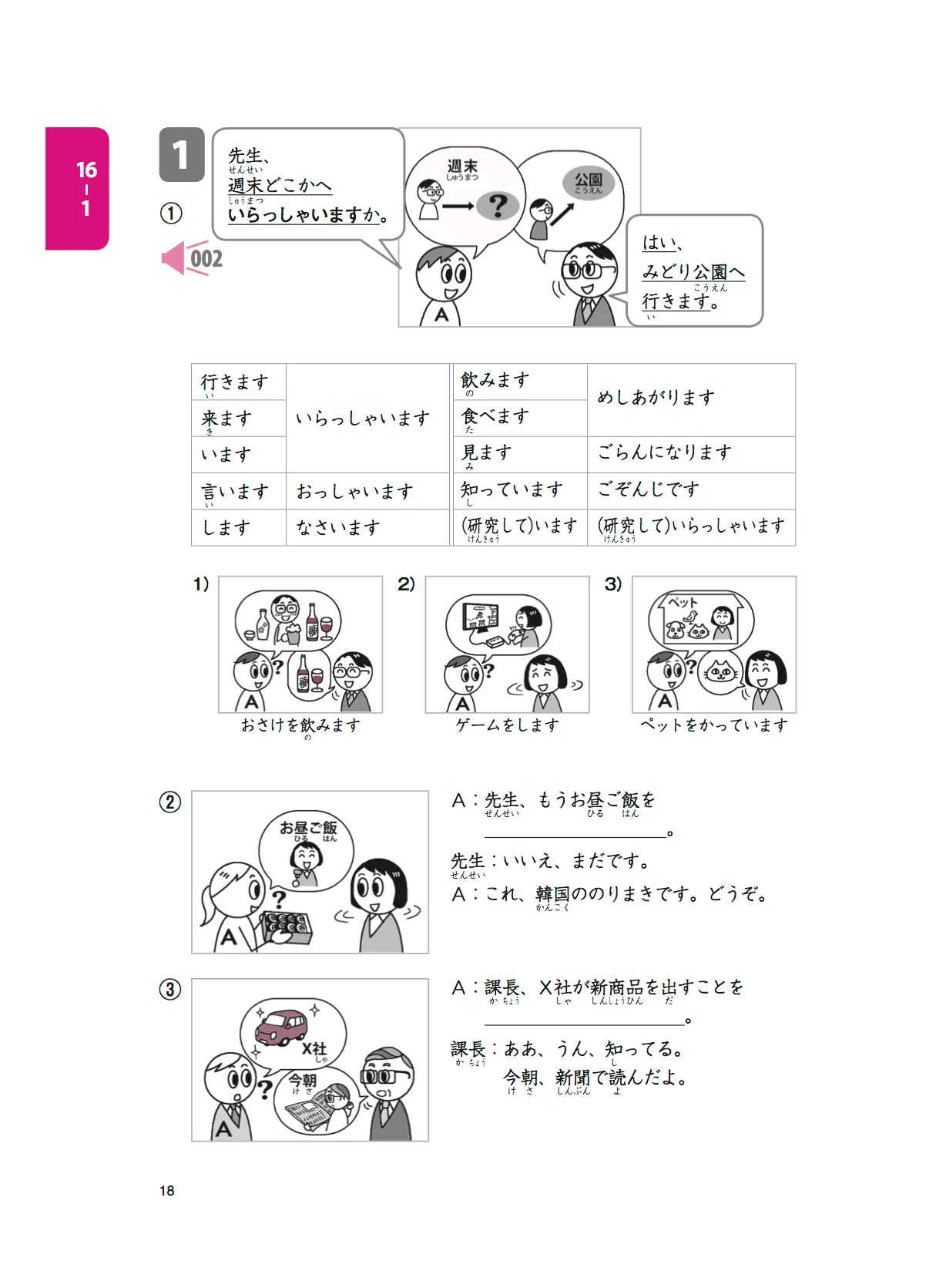 Basic Japanese for Communication - Tsunagu Nihongo 2 (Textbook) - Image 2