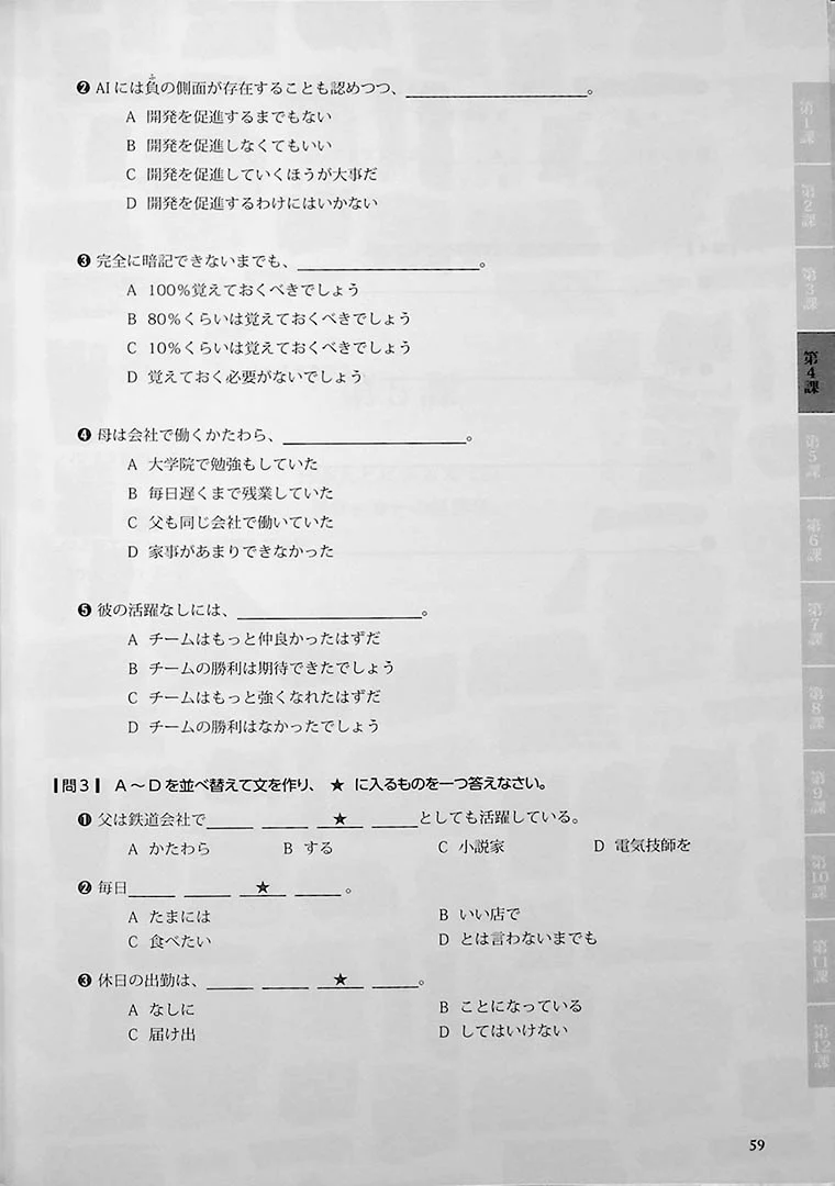 Understanding Japan, Understanding Japanese – A Practical Guide for Learning Kanji, Vocabulary, and Grammar for JLPT N1 - Image 11