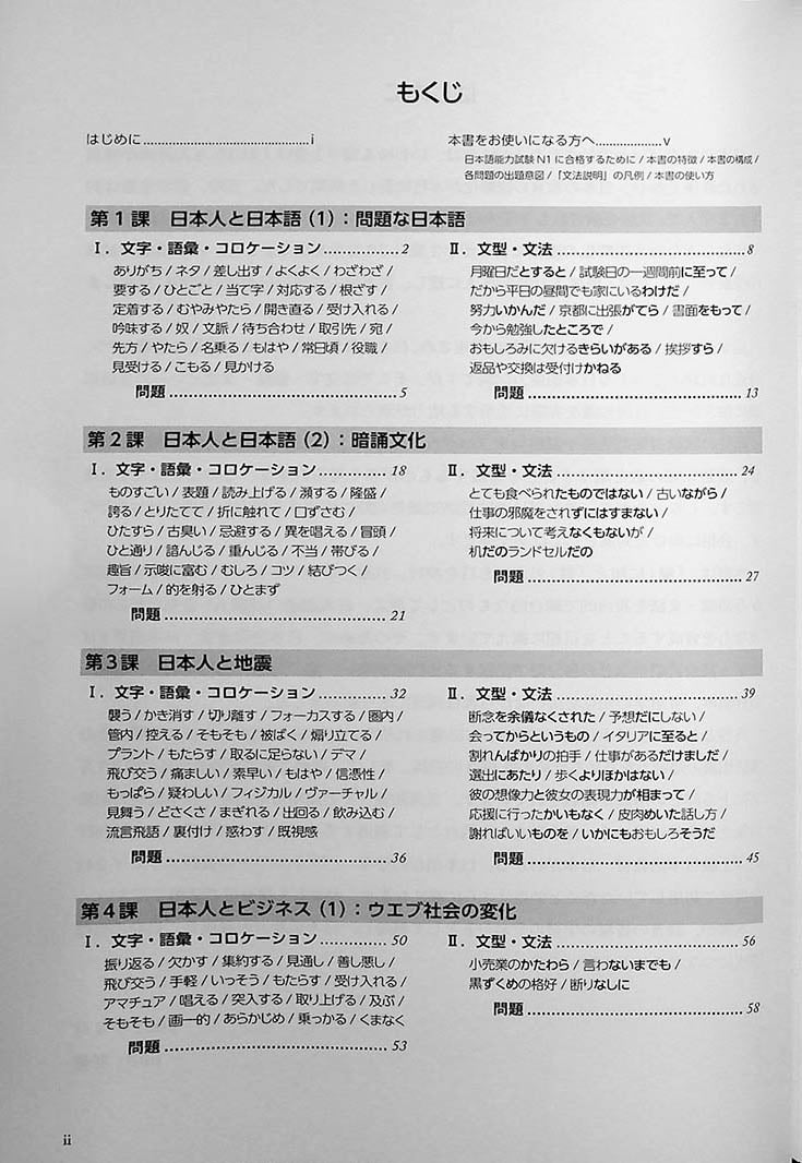 Understanding Japan, Understanding Japanese – A Practical Guide for Learning Kanji, Vocabulary, and Grammar for JLPT N1 - Image 2