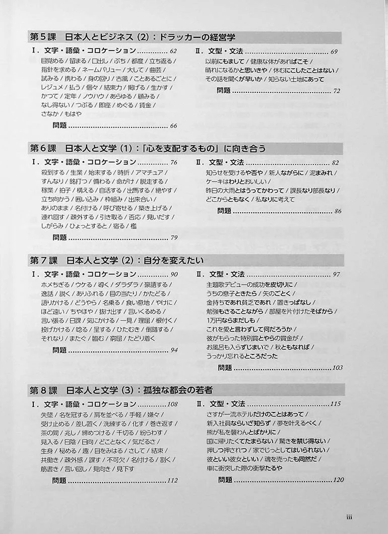 Understanding Japan, Understanding Japanese – A Practical Guide for Learning Kanji, Vocabulary, and Grammar for JLPT N1 - Image 3