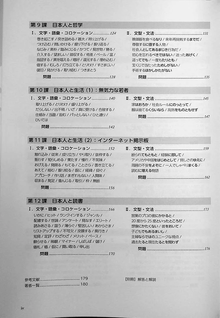 Understanding Japan, Understanding Japanese – A Practical Guide for Learning Kanji, Vocabulary, and Grammar for JLPT N1 - Image 4
