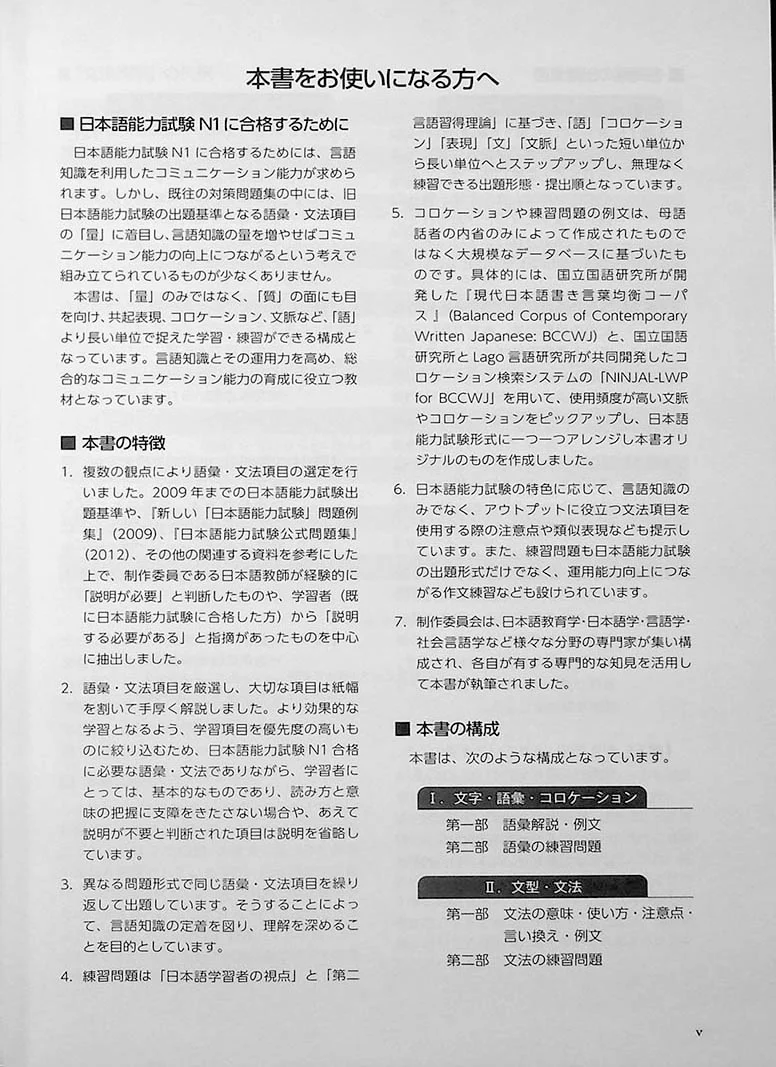 Understanding Japan, Understanding Japanese – A Practical Guide for Learning Kanji, Vocabulary, and Grammar for JLPT N1 - Image 5