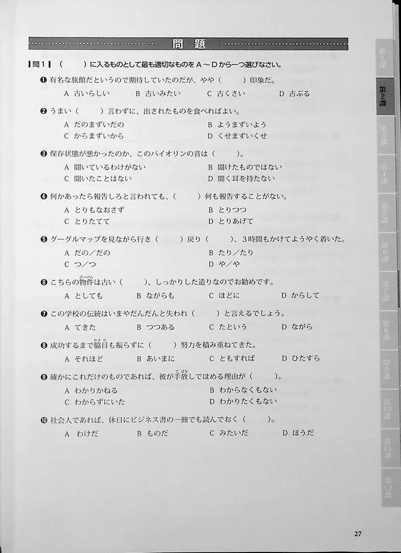 Understanding Japan, Understanding Japanese – A Practical Guide for Learning Kanji, Vocabulary, and Grammar for JLPT N1 - Image 9