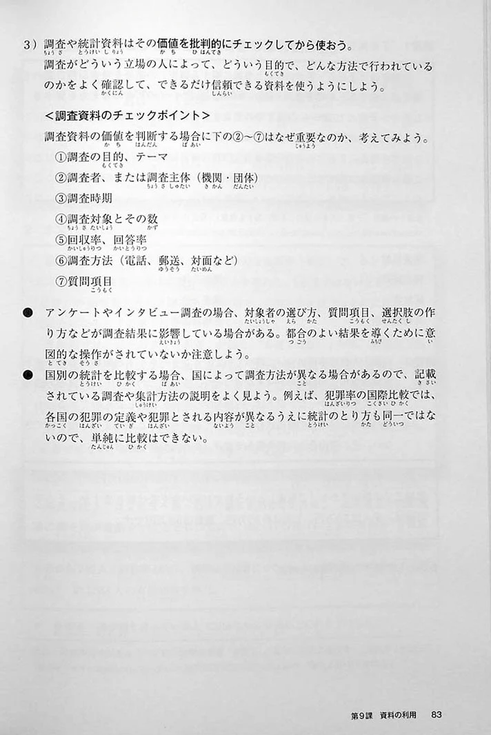 Logical Japanese Academic Writing for Overseas Students - Image 15