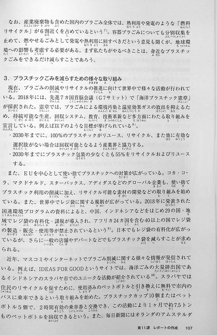 Logical Japanese Academic Writing for Overseas Students - Image 17