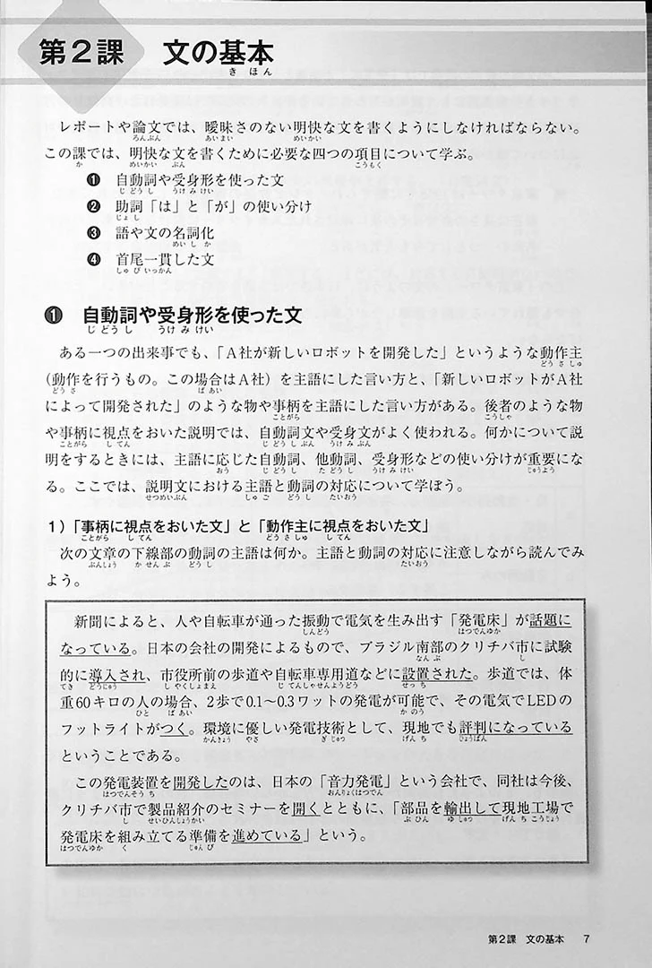 Logical Japanese Academic Writing for Overseas Students - Image 3