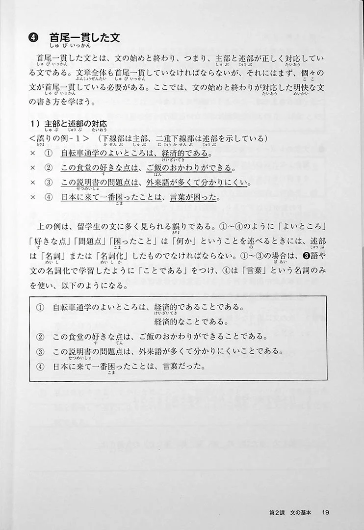 Logical Japanese Academic Writing for Overseas Students - Image 5