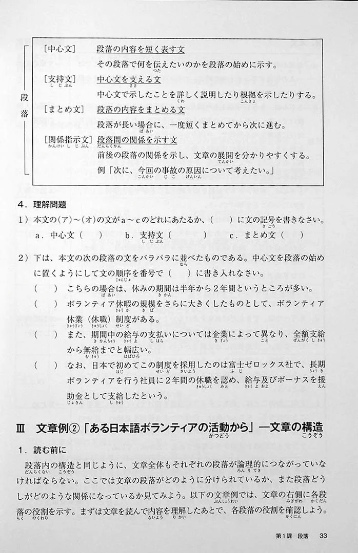 Logical Japanese Academic Writing for Overseas Students - Image 7
