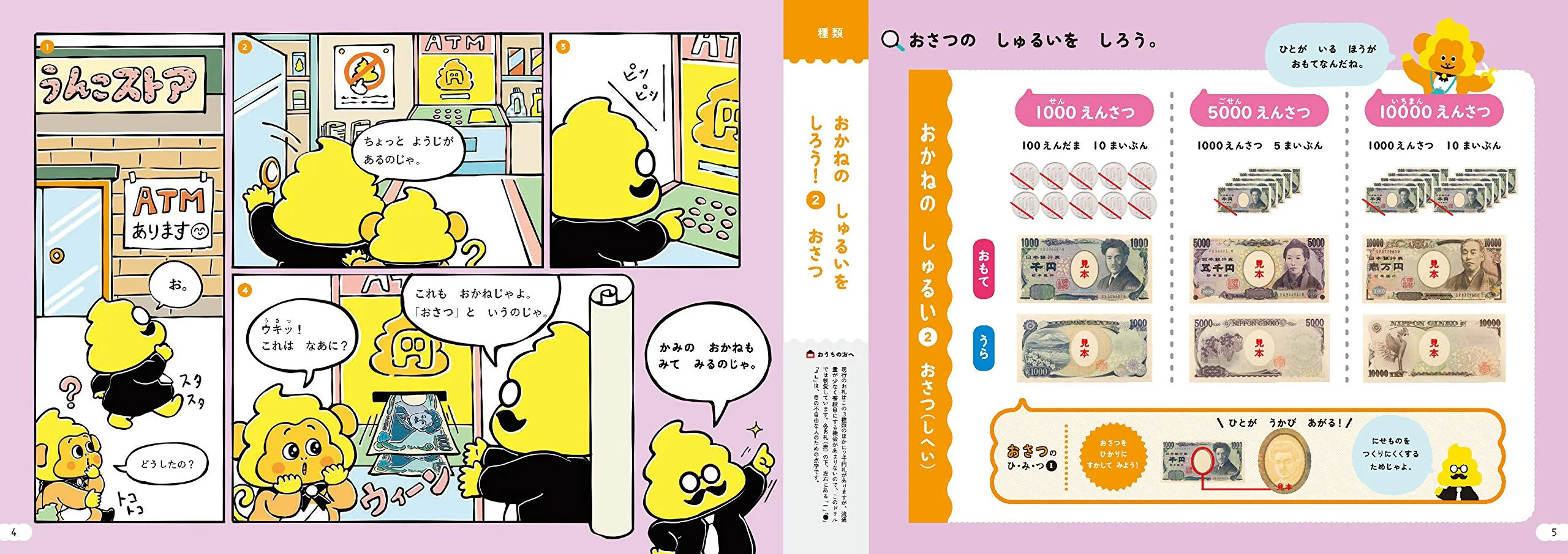 Unko - Learn Money - Image 3