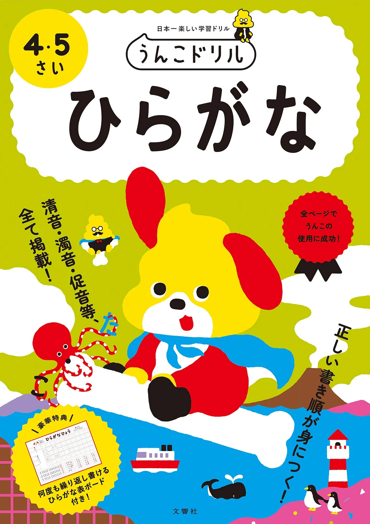 Unko Sensei Hiragana Volume 1