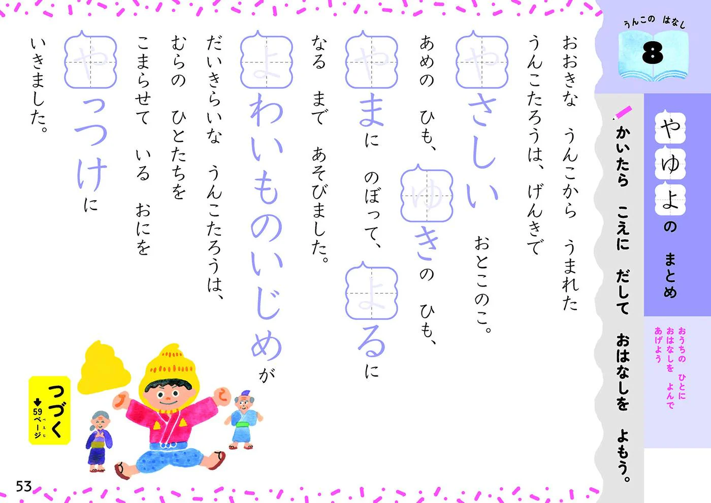 Unko Sensei Hiragana Volume 1 - Image 3
