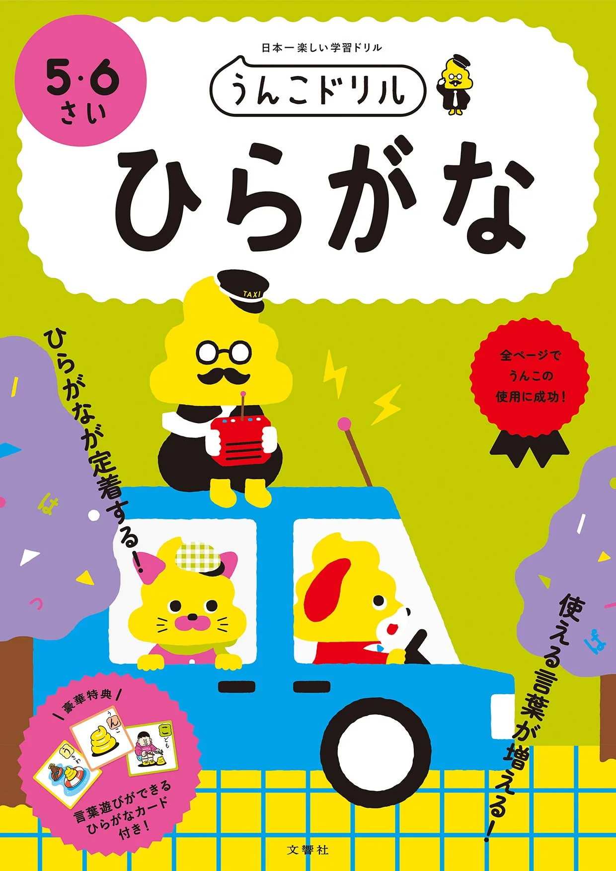 Unko Sensei Hiragana Volume 2