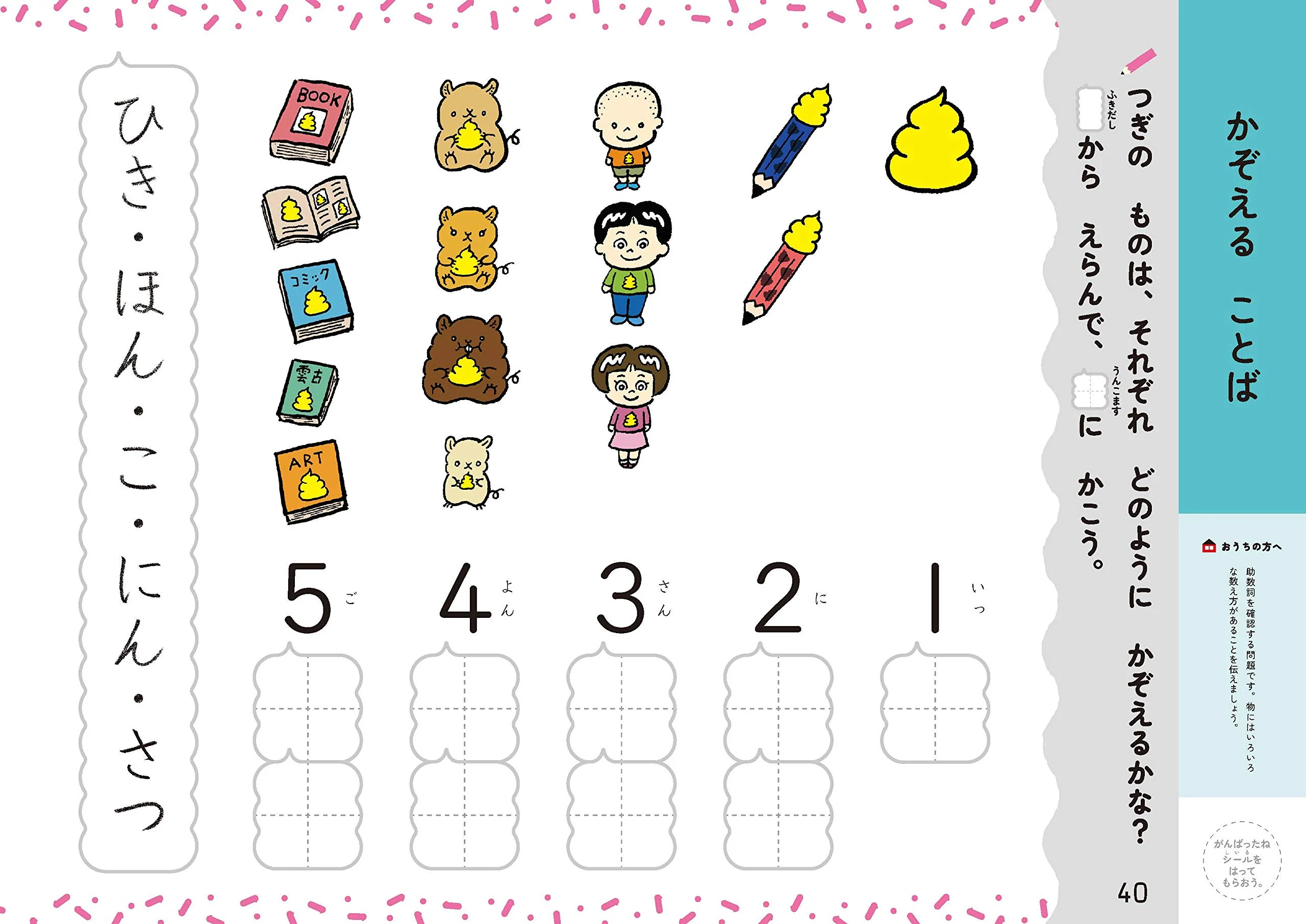 Unko Sensei Hiragana Volume 2 - Image 3