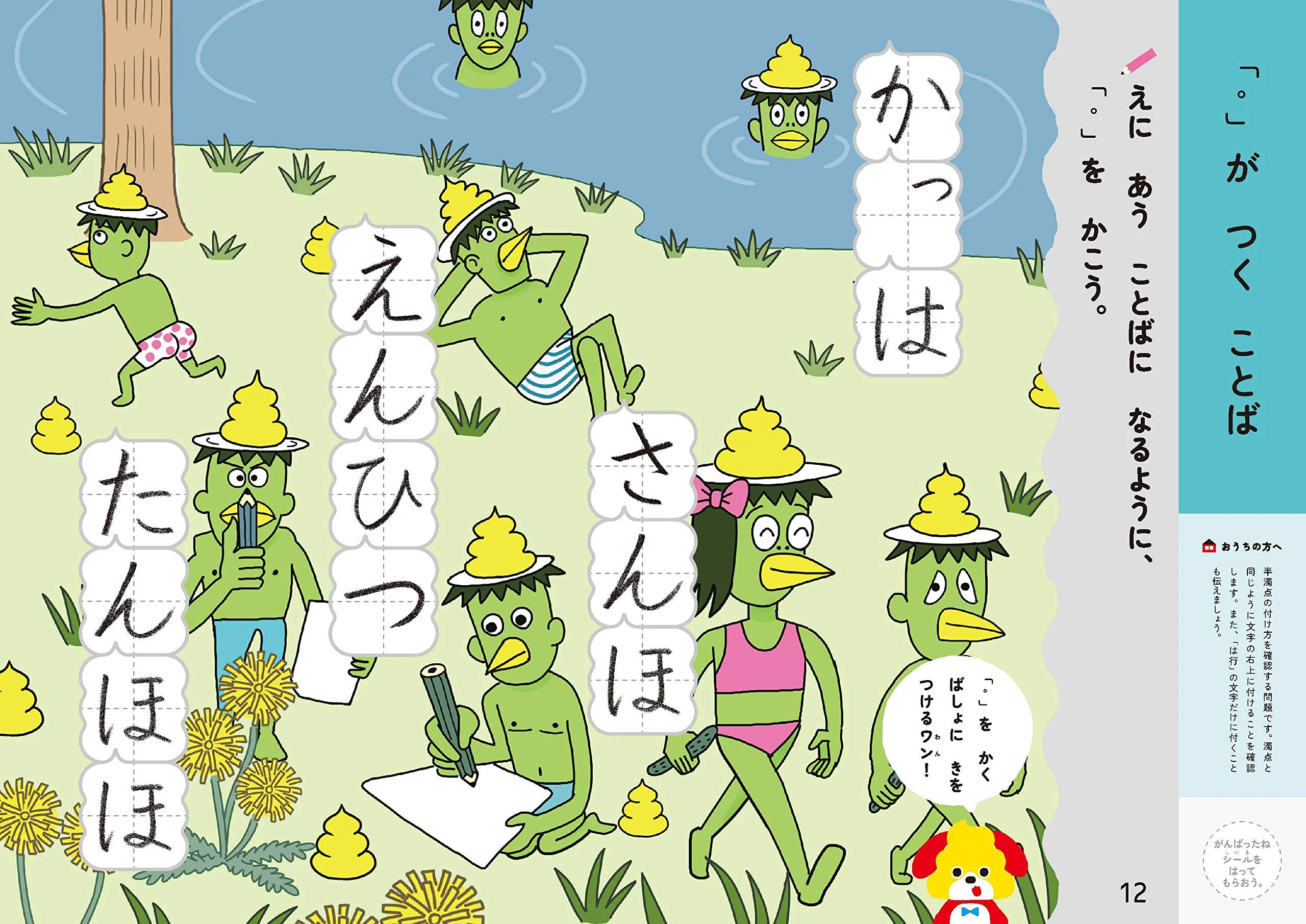 Unko Sensei Hiragana Volume 2 - Image 6