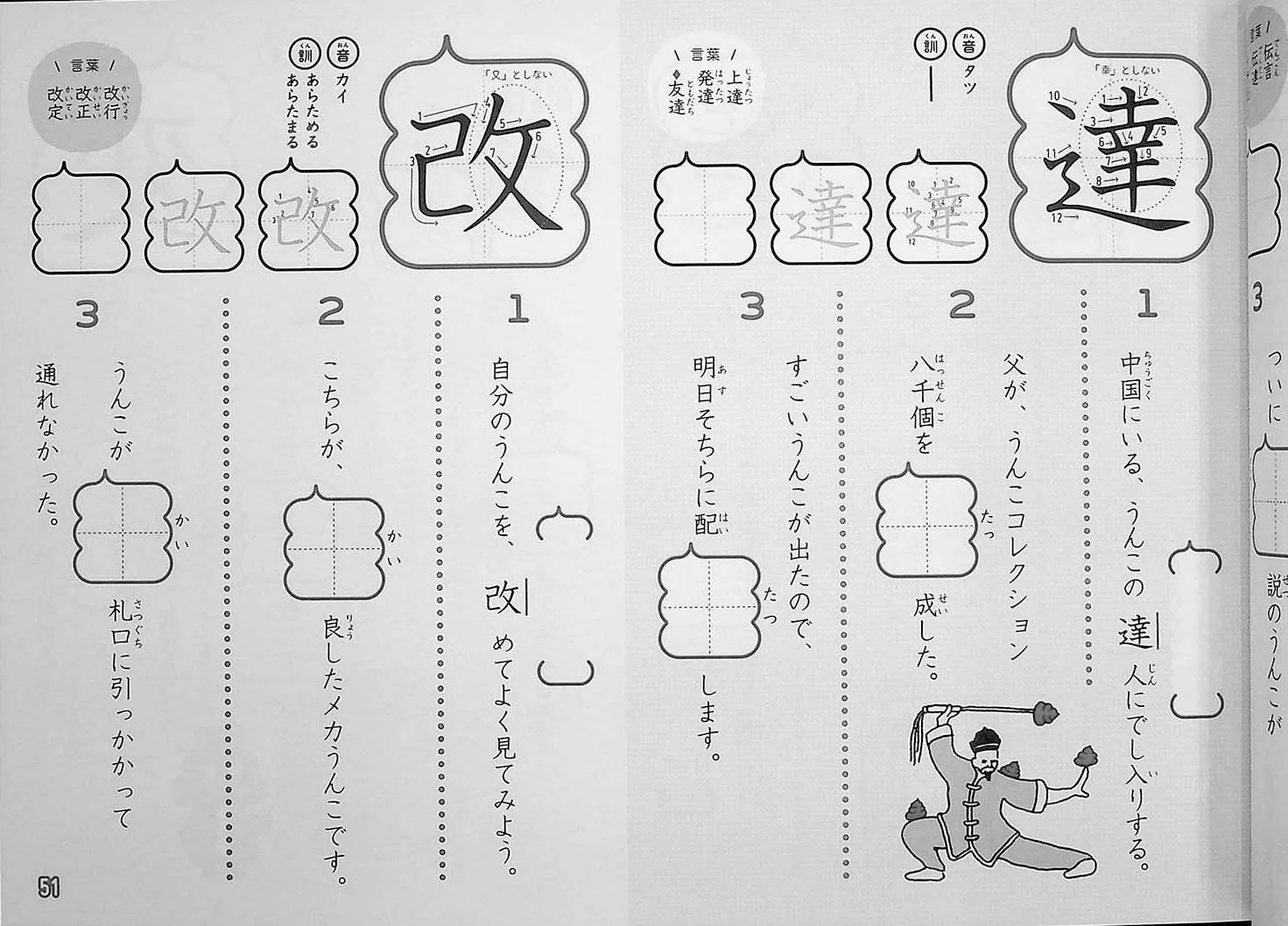 Unko Sensei Kanji Drill Volume 4 (2020 Revised Ver) - Image 7