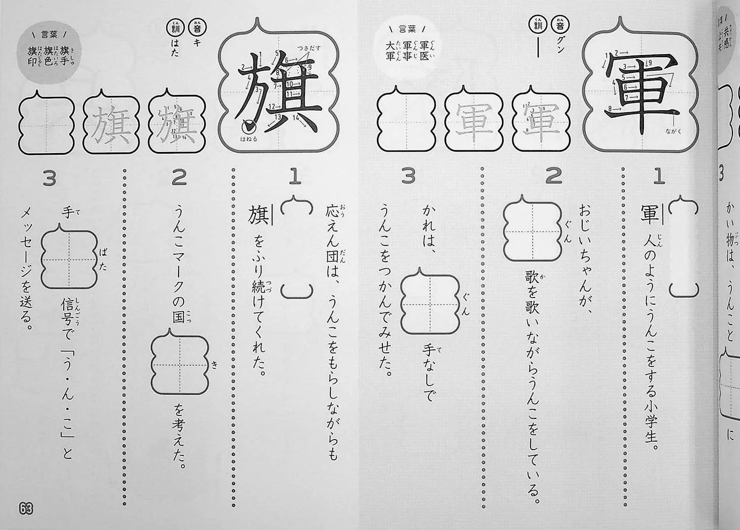 Unko Sensei Kanji Drill Volume 4 (2020 Revised Ver) - Image 8