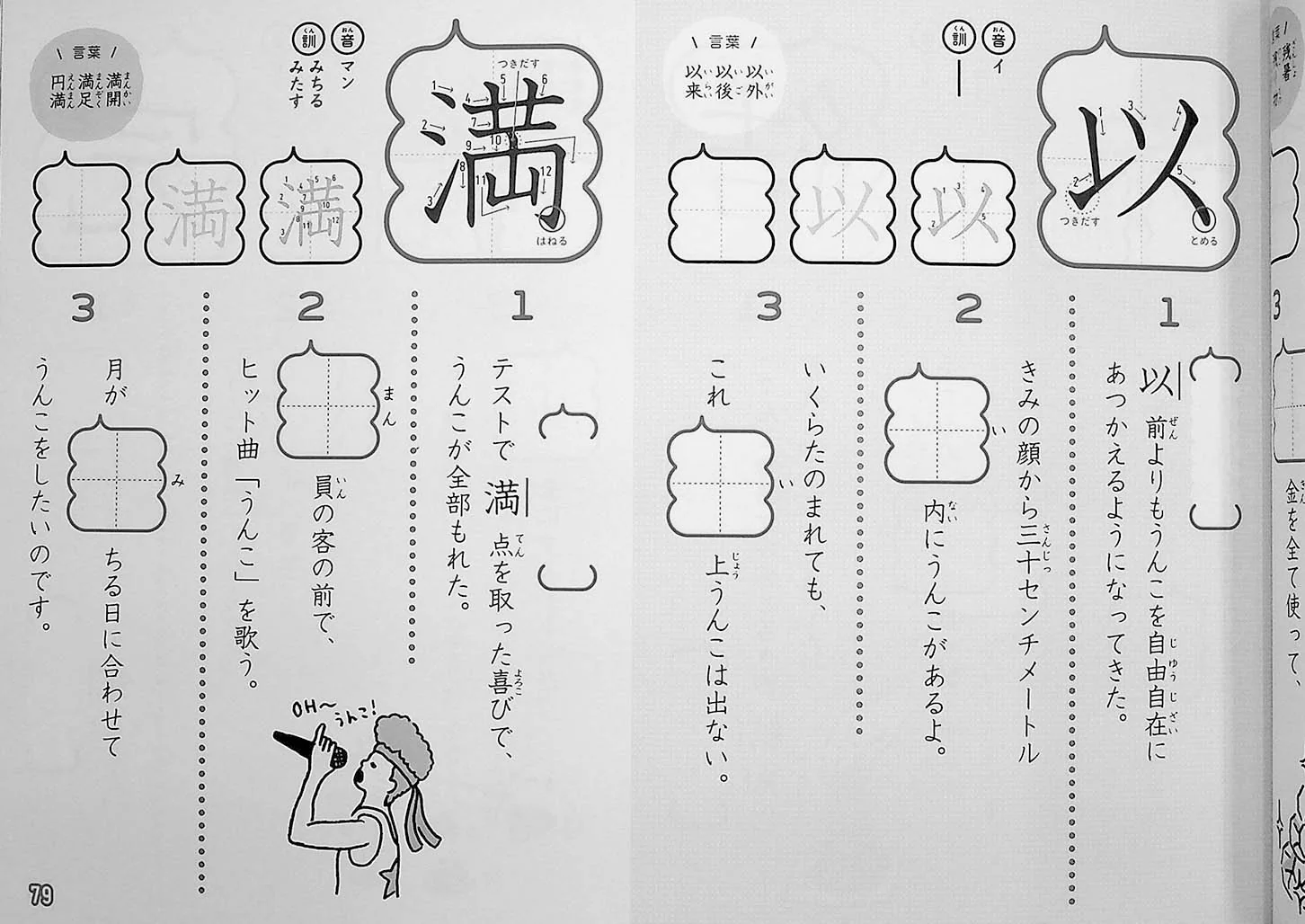 Unko Sensei Kanji Drill Volume 4 (2020 Revised Ver) - Image 9