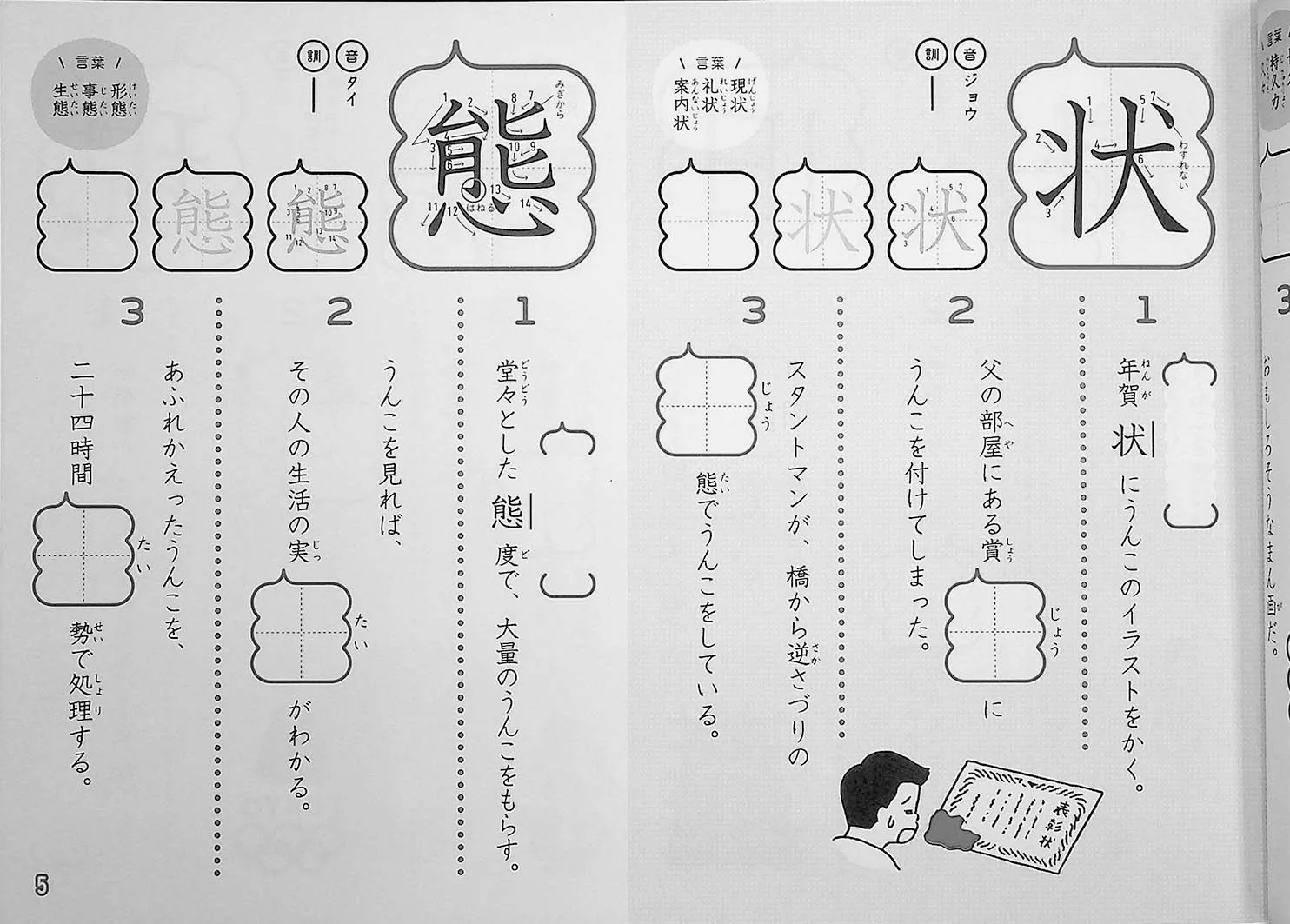 Unko Sensei Kanji Drill Volume 5 (2020 Revised Ver) - Image 4