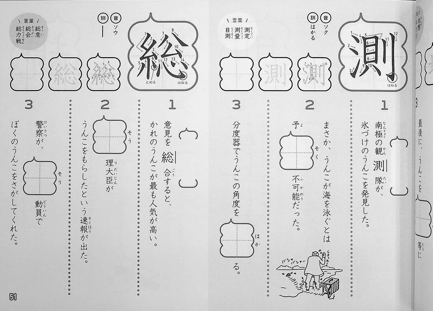 Unko Sensei Kanji Drill Volume 5 (2020 Revised Ver) - Image 6