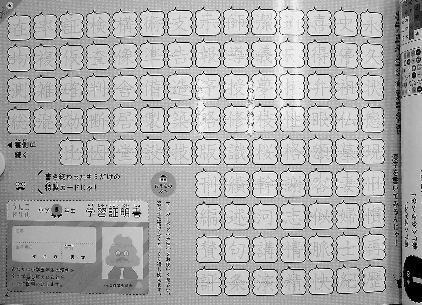 Unko Sensei Kanji Drill Volume 5 (2020 Revised Ver) - Image 7
