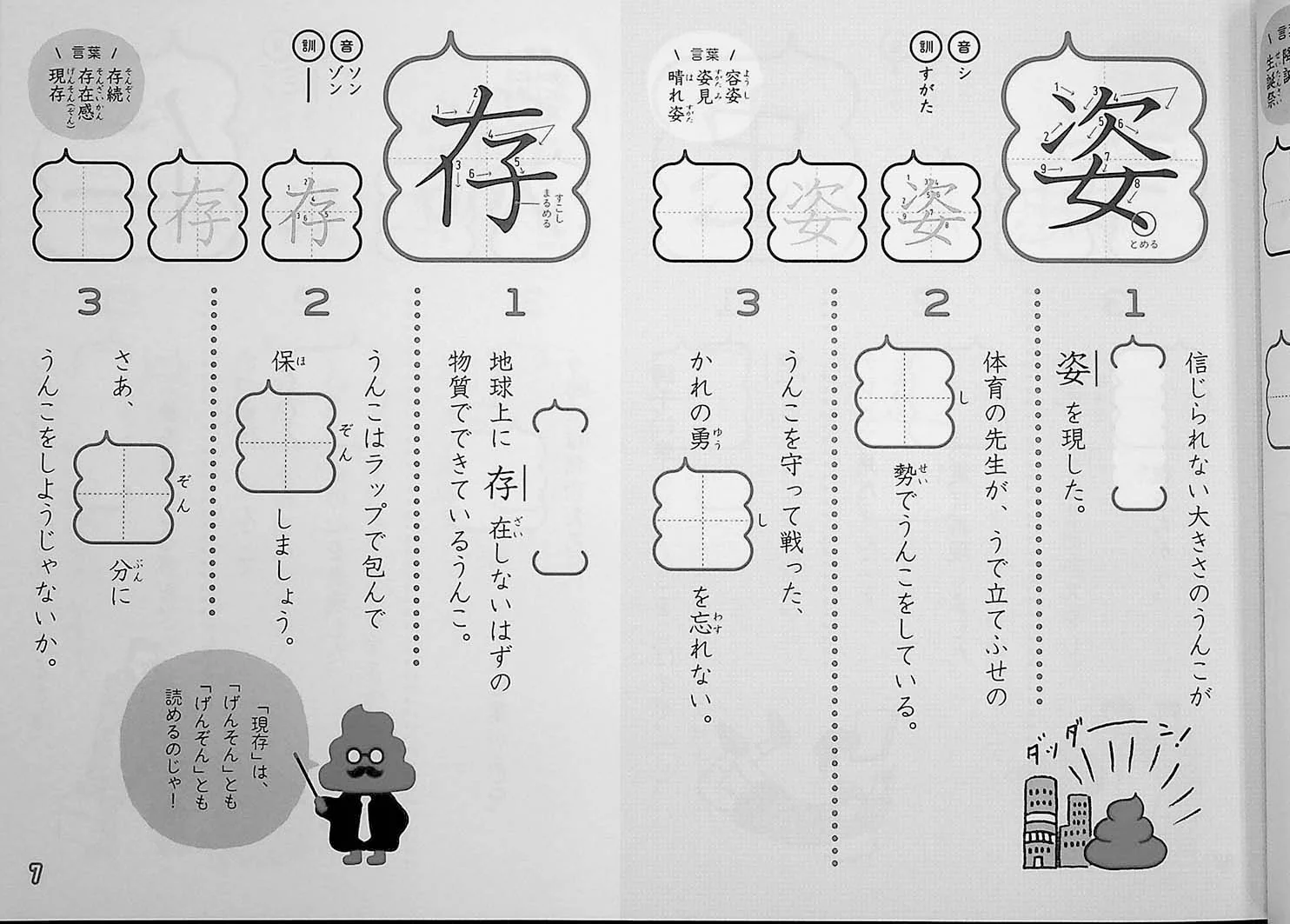 Unko Sensei Kanji Drill Volume 6 (2020 Revised Ver) - Image 4
