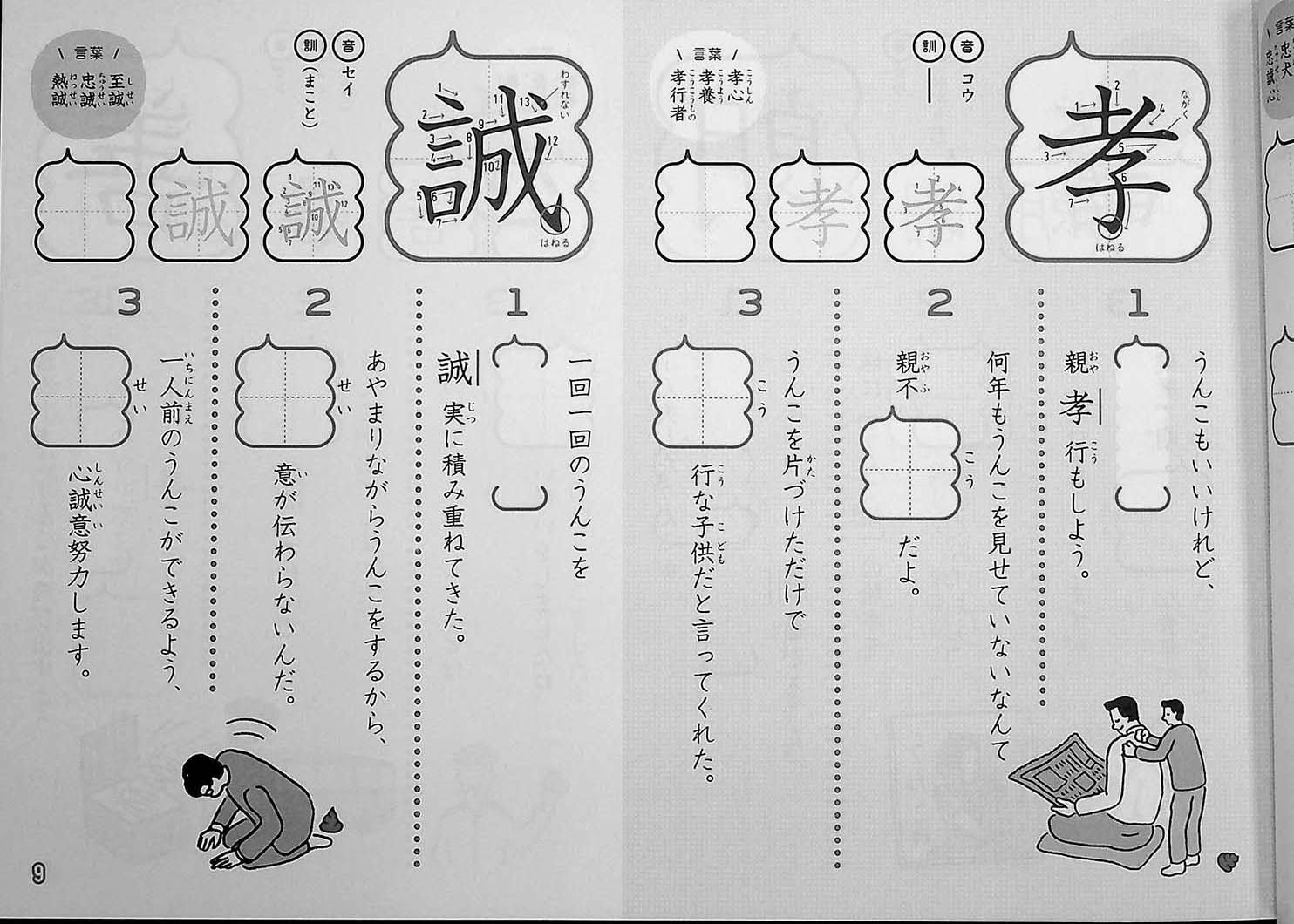 Unko Sensei Kanji Drill Volume 6 (2020 Revised Ver) - Image 5