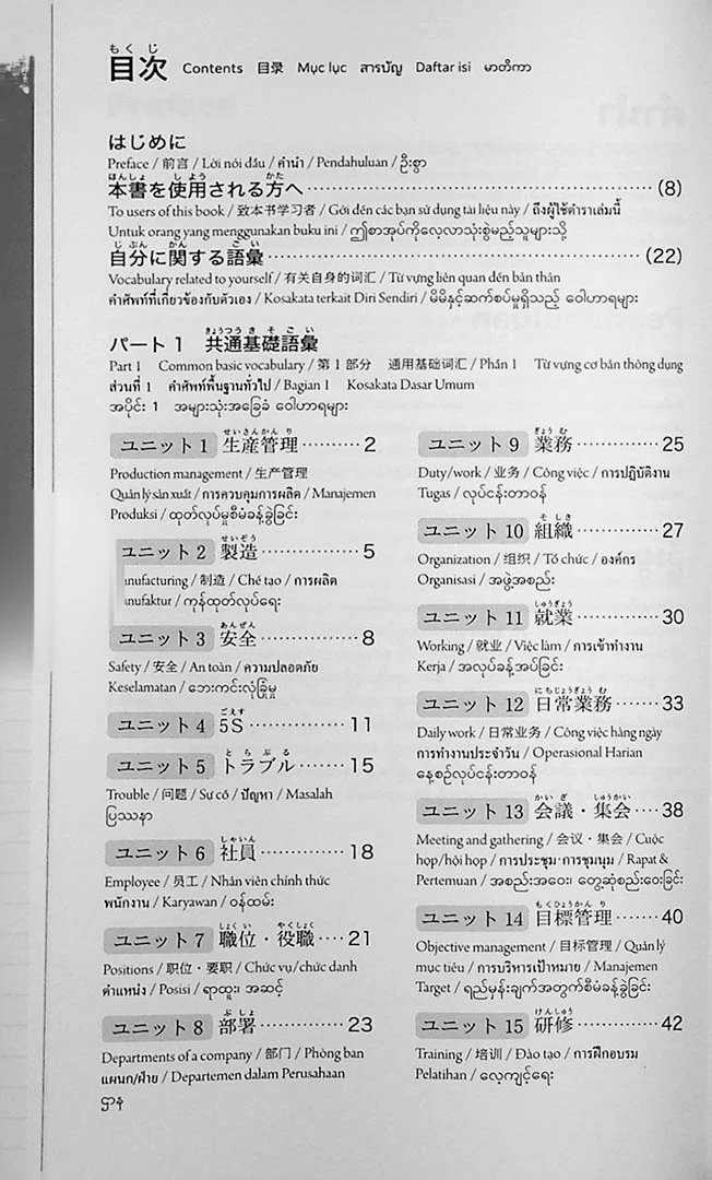 Genba No Nihongo: Worksite Japanese Wordbook- Vocabulary for Foreigners Working in Construction - Image 2