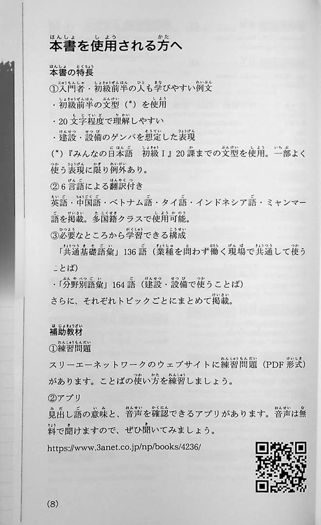 Genba No Nihongo: Worksite Japanese Wordbook- Vocabulary for Foreigners Working in Construction - Image 4