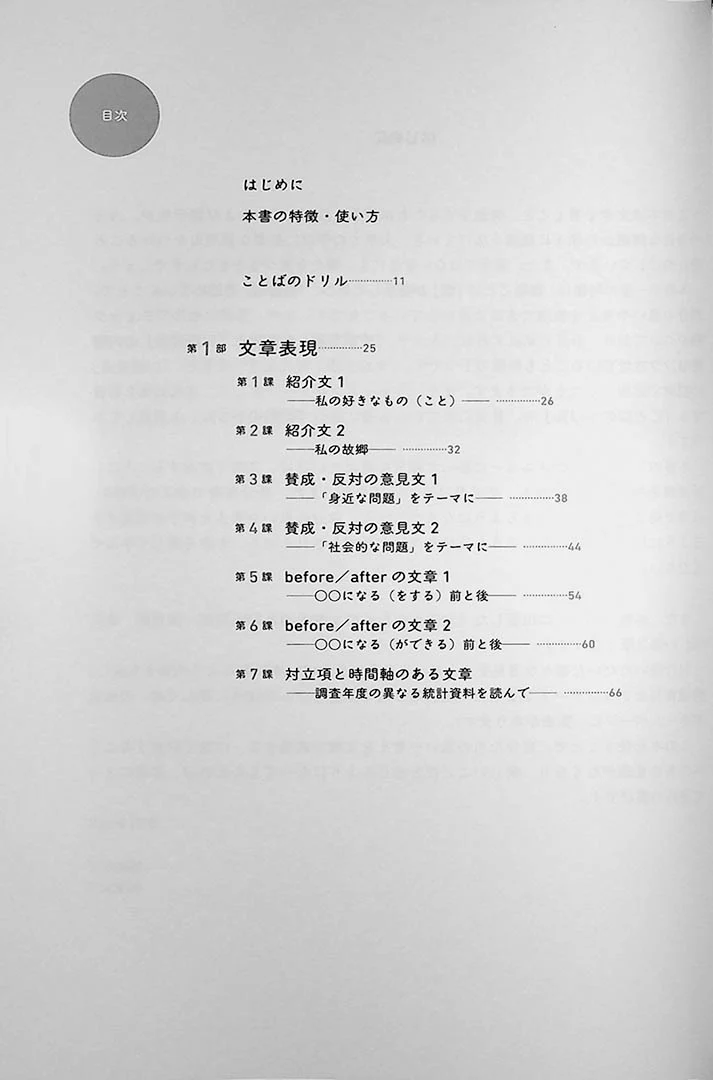 Writing and Oral Presentation Practice Book for College Students (Revised 2nd Edition) - Image 2