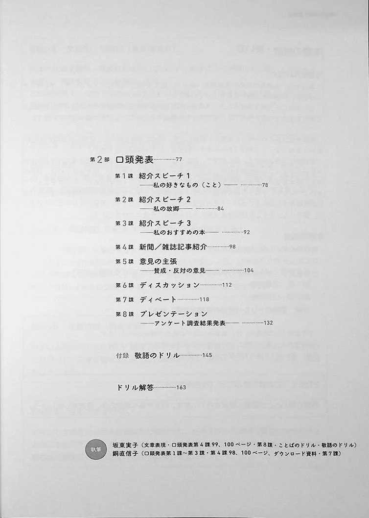 Writing and Oral Presentation Practice Book for College Students (Revised 2nd Edition) - Image 3