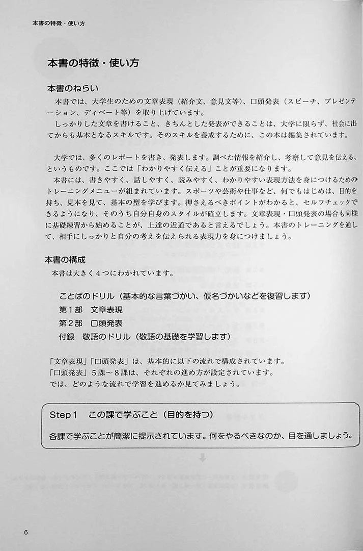 Writing and Oral Presentation Practice Book for College Students (Revised 2nd Edition) - Image 4