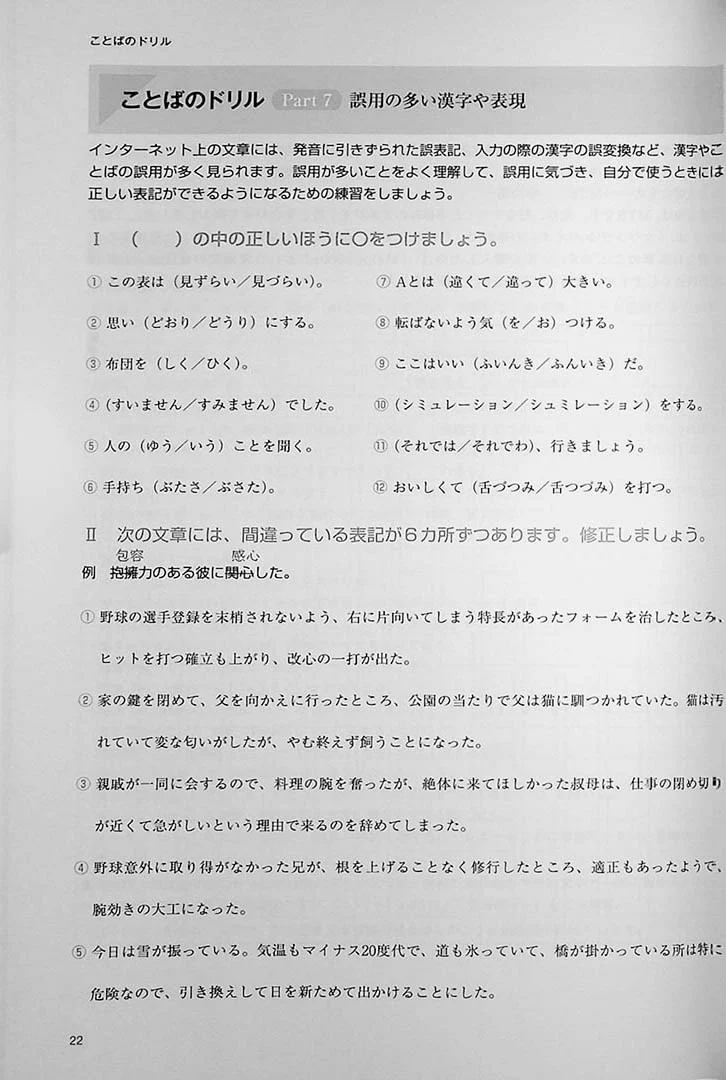 Writing and Oral Presentation Practice Book for College Students (Revised 2nd Edition) - Image 8