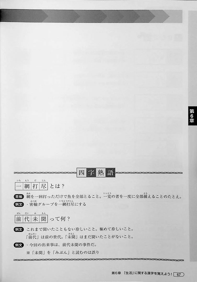 Yoku Wakaru! JLPT N1 Kanji - Image 11