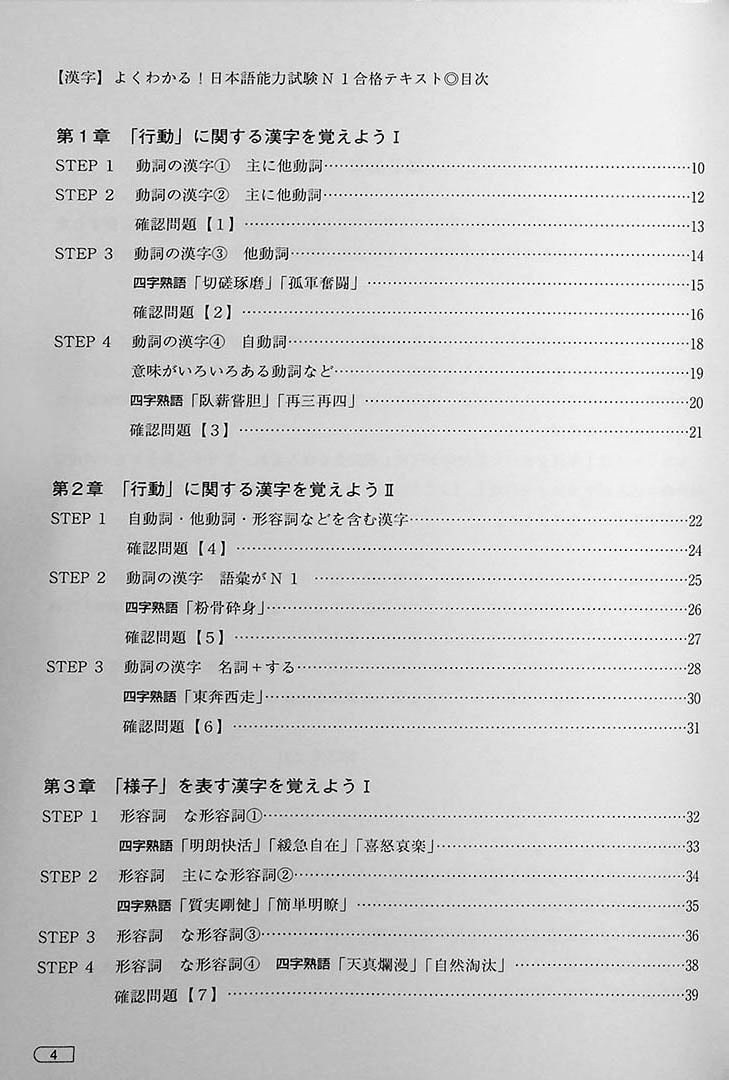 Yoku Wakaru! JLPT N1 Kanji - Image 2