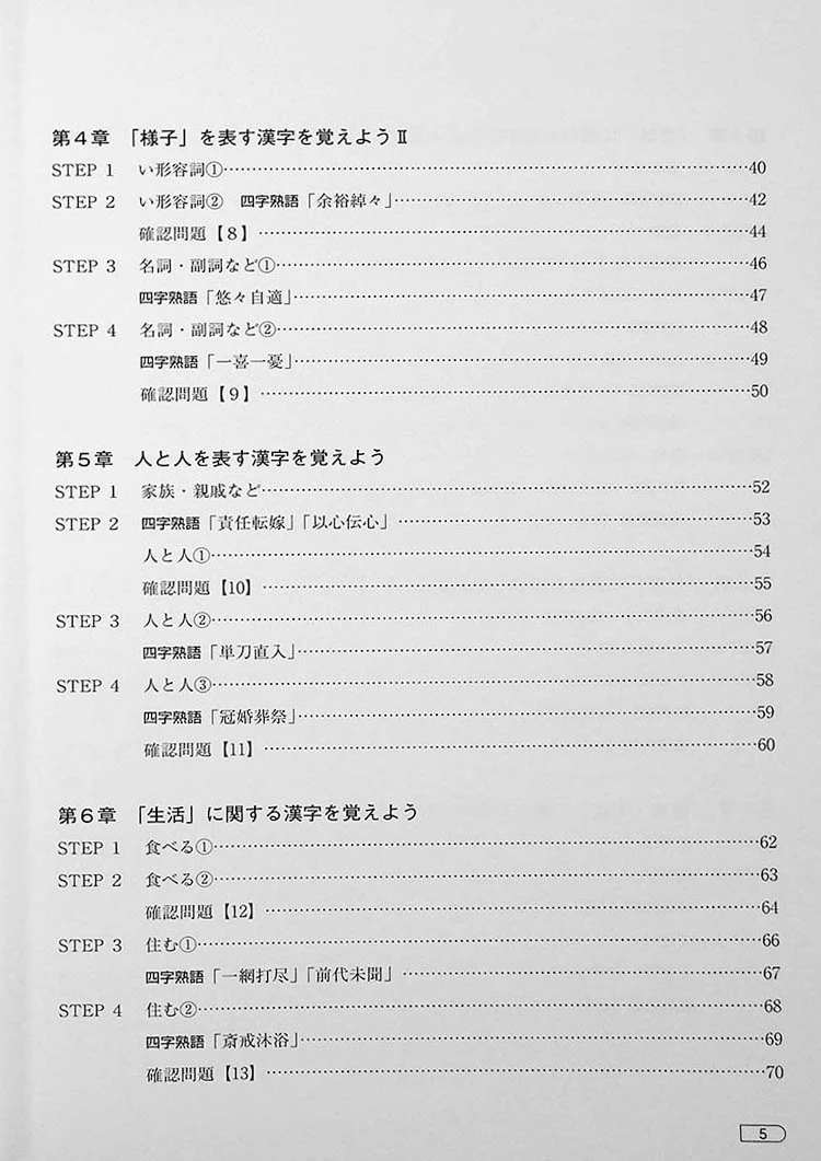 Yoku Wakaru! JLPT N1 Kanji - Image 3