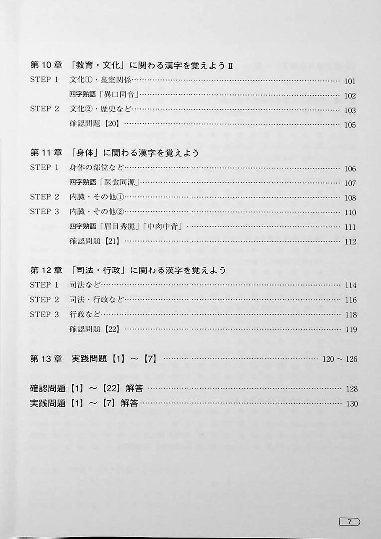 Yoku Wakaru! JLPT N1 Kanji - Image 5