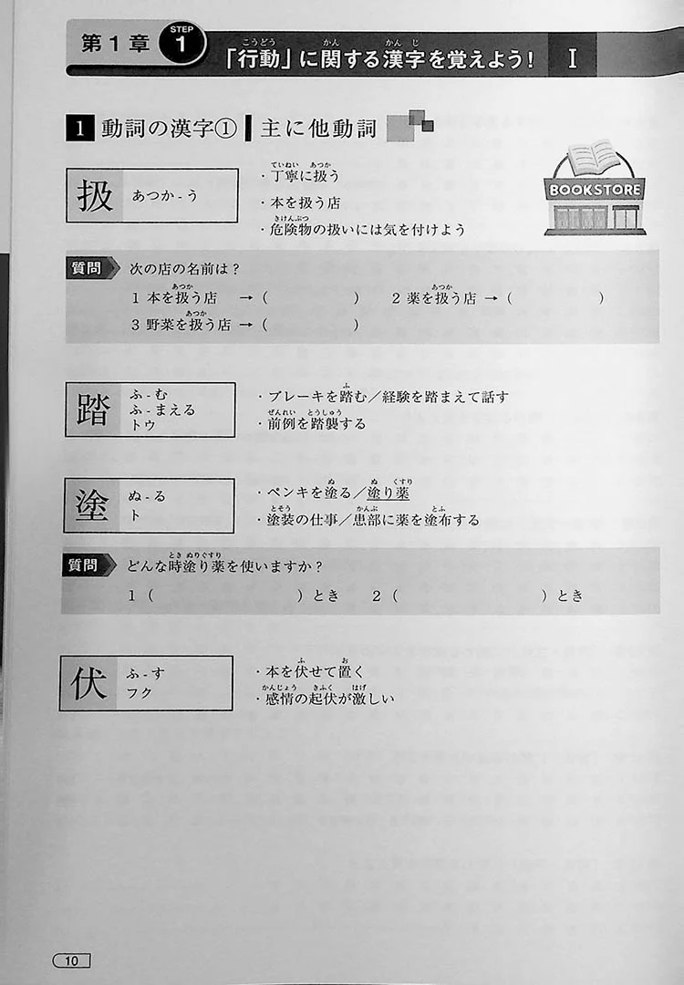 Yoku Wakaru! JLPT N1 Kanji - Image 6