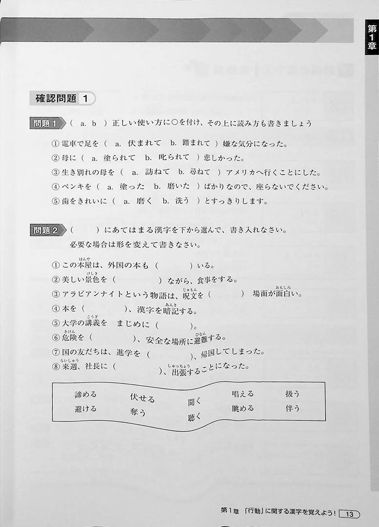 Yoku Wakaru! JLPT N1 Kanji - Image 9