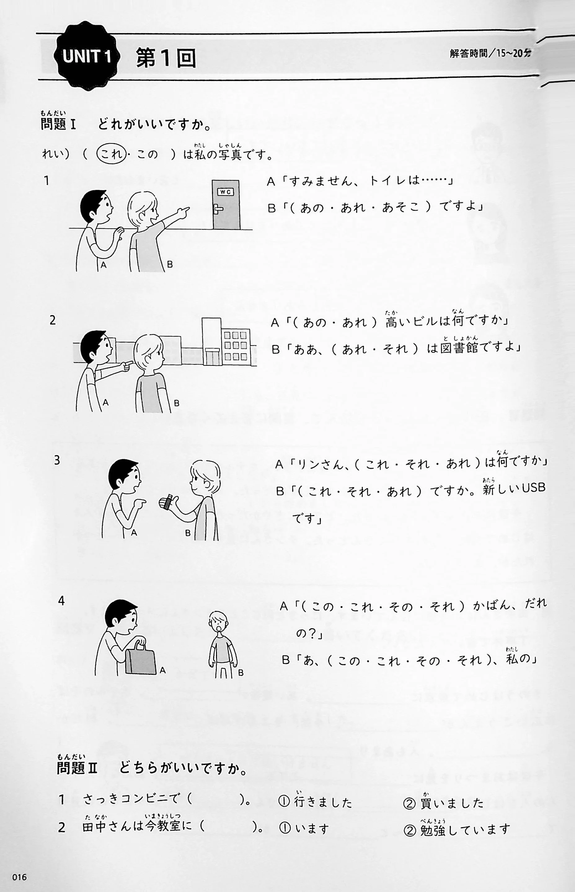 Kanarazu Dekiru! Elementary Japanese Reading Comprehension - Image 2