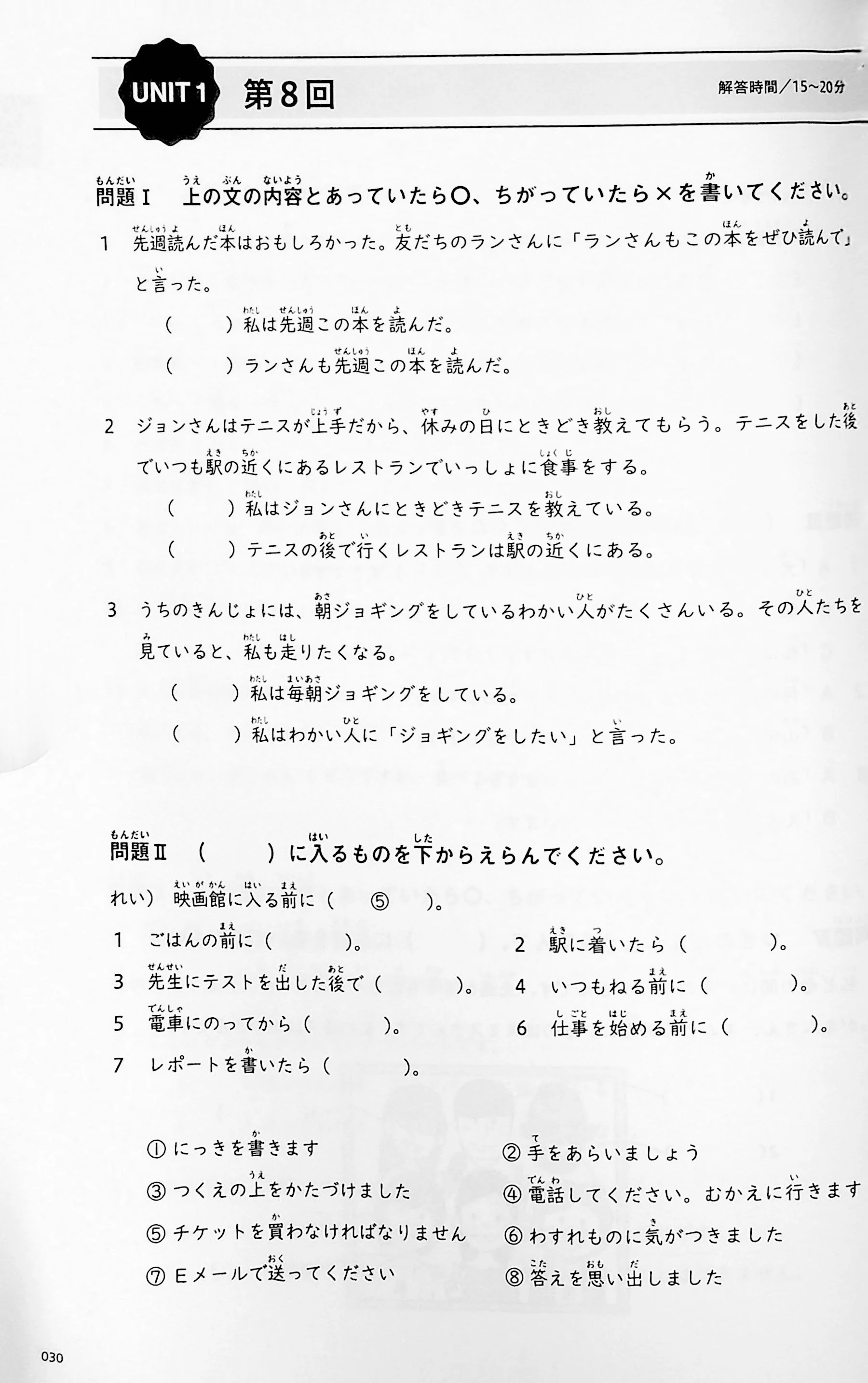 Kanarazu Dekiru! Elementary Japanese Reading Comprehension - Image 3