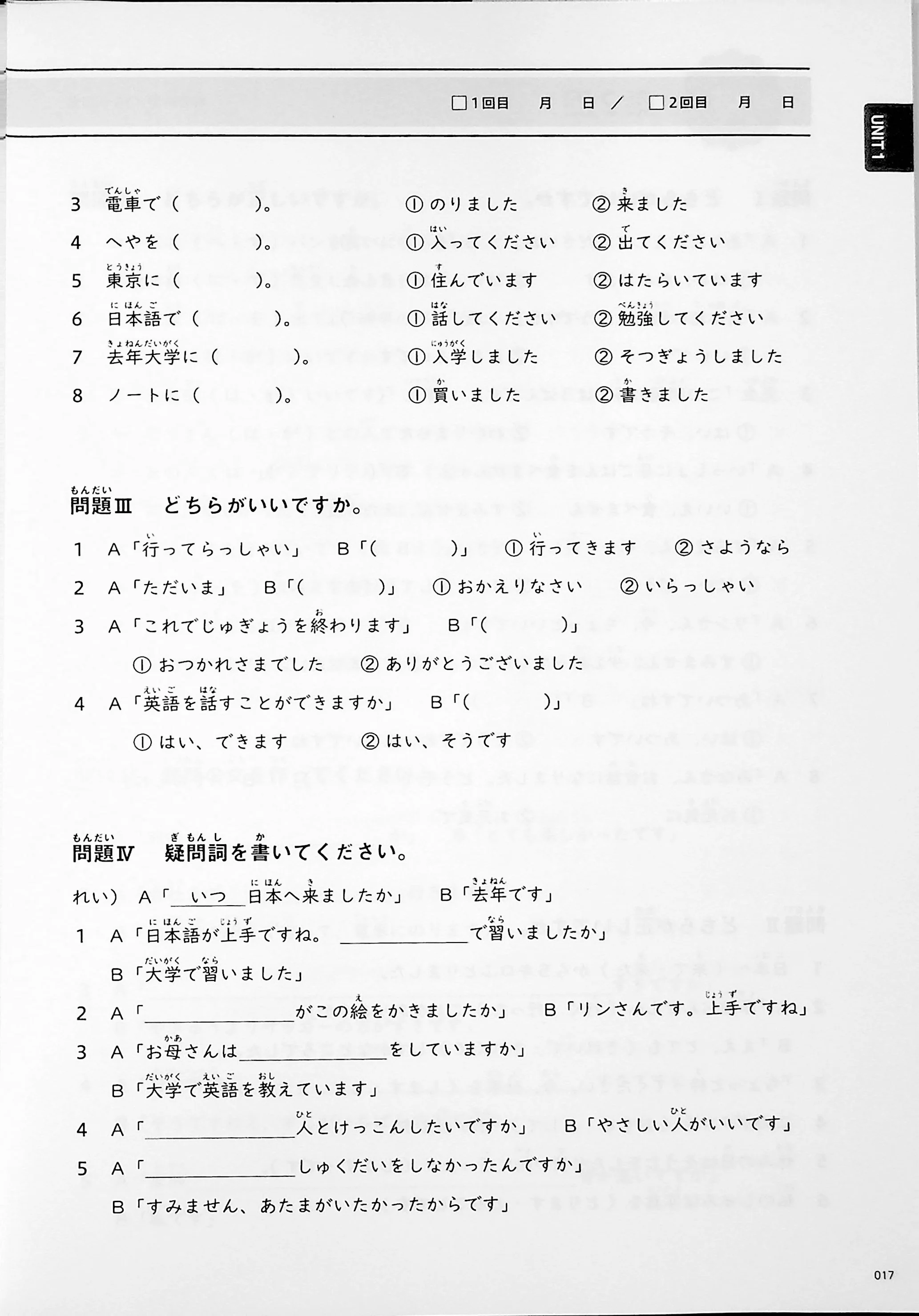Kanarazu Dekiru! Elementary Japanese Reading Comprehension - Image 5