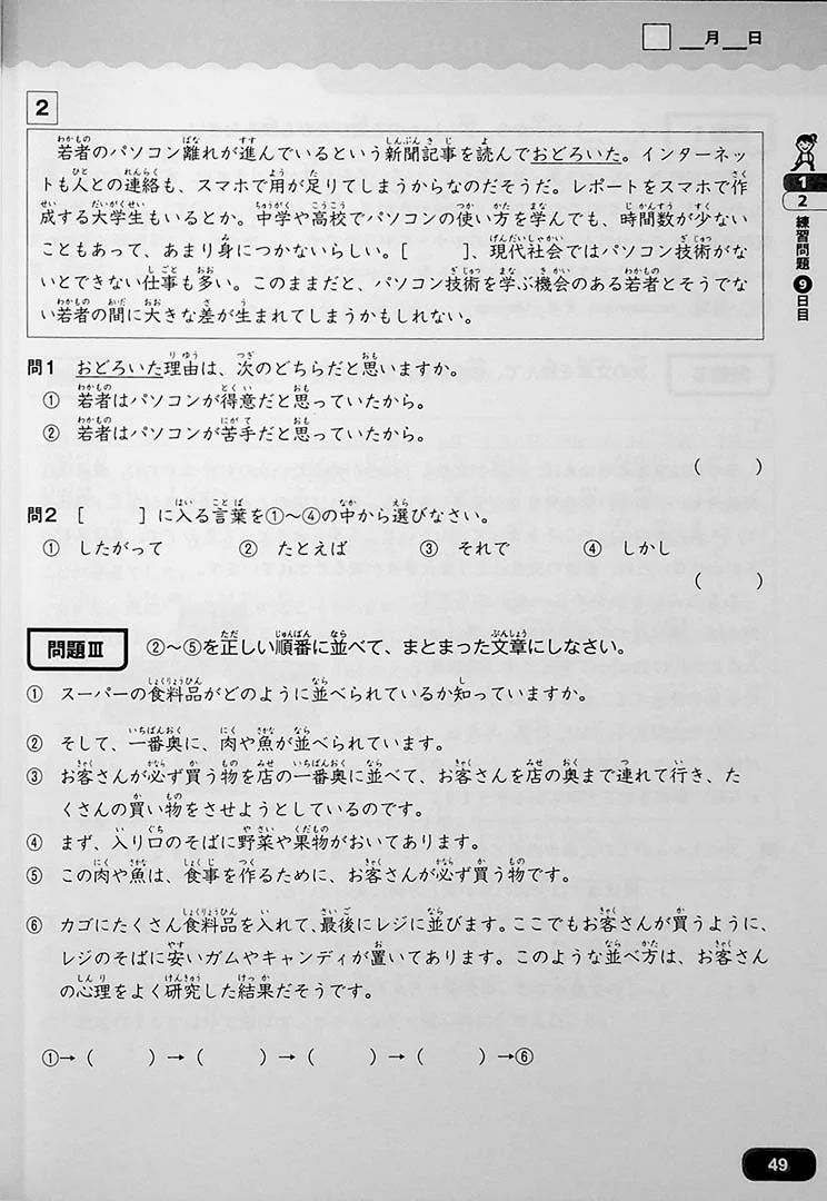 You Can Do It! N3 Reading for the JLPT - Image 11