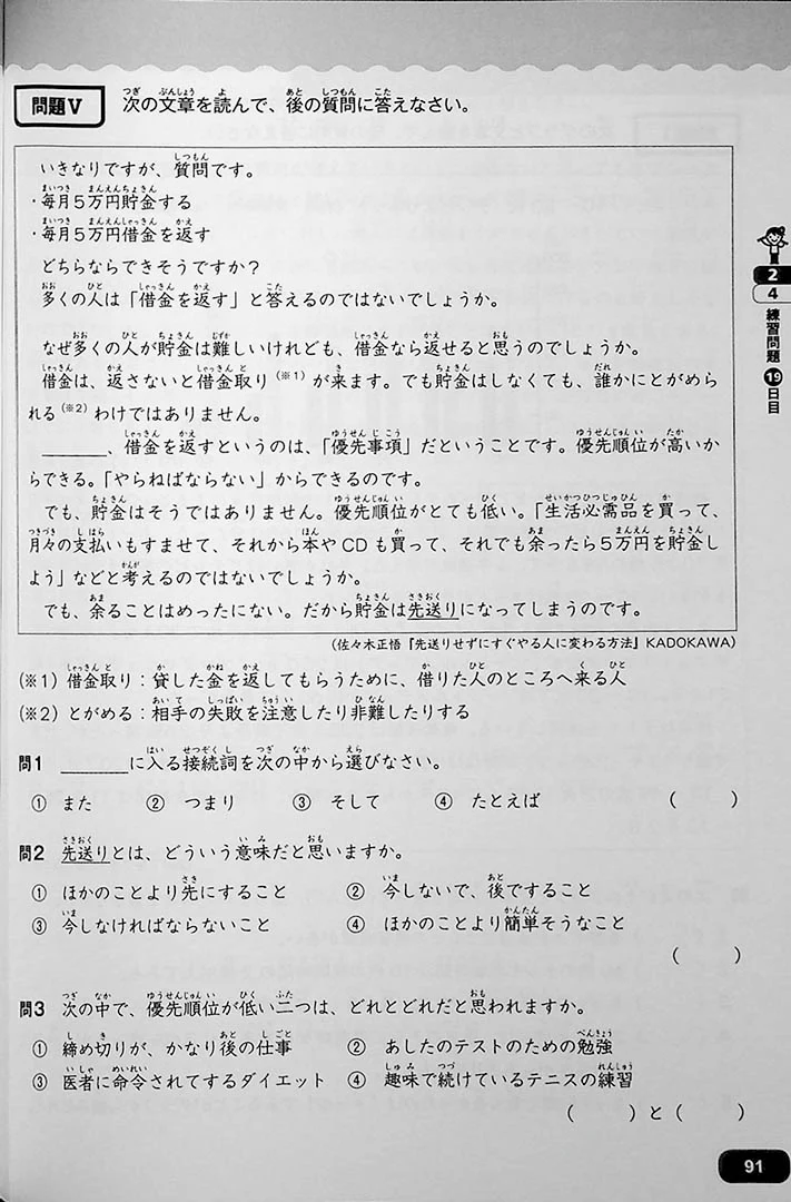 You Can Do It! N3 Reading for the JLPT - Image 13